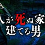 【死亡率100%】土地・間取り・風水など家相的に最悪の最恐呪詛物件とは？響洋平先生が教えます。