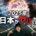 2025年、日本がヤバい都市伝説集！！