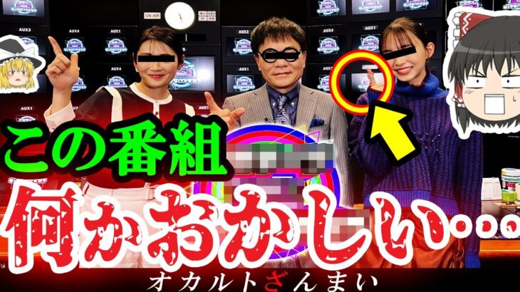 【お蔵入り】まさかの放送禁止…日本を震撼させた不気味な番組3選【ゆっくり解説】