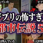 【閲覧注意】本当は怖すぎるジブリ作品の都市伝説5選