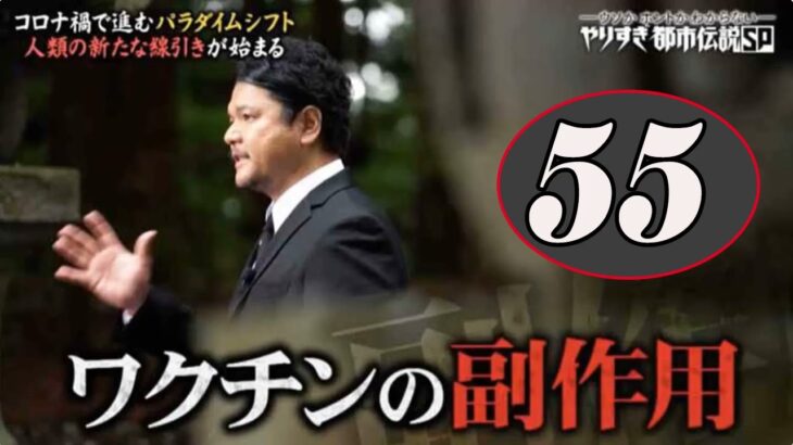 【驚きの都市伝説】関暁夫 やりすぎ都市伝説 Mr．都市伝説こと関暁夫っ ep 55