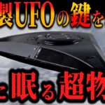 【ゆっくり解説】異星人が月を拠点にする理由はUFOに必須の○○だった！【オカルト・ミステリー・都市伝説】