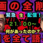 動画の全削除！真相を語る！？ #竹内義和 #中山市朗 #オカルト解体新書