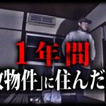 【心霊】事故物件をスタジオにしてからというものヤバい心霊現象が数多く発見されました。【視聴者が見つけた心霊映像】