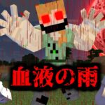 最も恐ろしいマイクラ都市伝説をいくつか検証してみた結果がやばすぎた!【血液の雨・壊れたアレックス・ルナムーン・呪われた古代都市・シード値】【マイクラ・マインクラフト・マイクラ都市伝説】【ゆっくり実況】