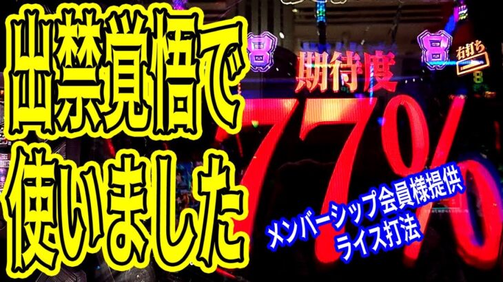 ［エヴァ15 攻略］オカルト打法でこの結果許されるの？出禁になる前に撤収しました！！～ライス打法手順実演～