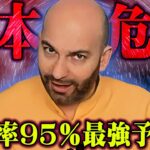 2024年日本への警告。的中率95%の最強予言者が語る未来がヤバい【 都市伝説 予言 フェルナンド・ハビエル 】