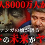 ババ・ヴァンガの娘が警告する日本の未来とは！？世界最強の予言者が語る、恐怖の予言は2025年に起きるかもしれない…【 都市伝説 予言 ベラ・コチェフスカ 予知 ババ・ヴァンガ 】