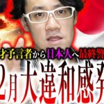 24年2月、日本『大違和感』起きたぞ！国民に知られず『大衝撃』が日本を襲う事実に迫る！日本人目覚めよ！【都市伝説】