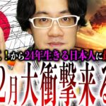 24年2月、日本人『空が赤くなる:違和感』が来るぞ！その後の危機に日本人備えろ！日本の重要人物暴走？【都市伝説】