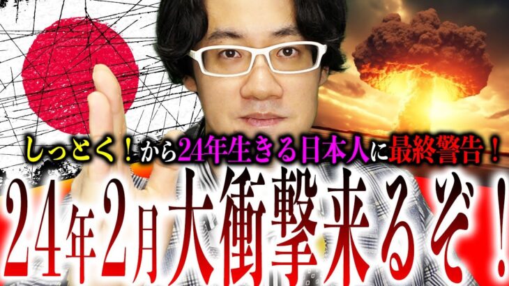 24年2月、日本人『空が赤くなる:違和感』が来るぞ！その後の危機に日本人備えろ！日本の重要人物暴走？【都市伝説】