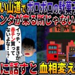 【オカルト】誰もいない山道でボロボロの駄菓子屋を発見「アンタが来る場所じゃないよ！」スレ民に話すと、血相変えて・・・【駄菓子屋】【2ch修羅場スレ・ゆっくり解説】