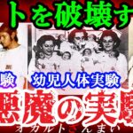 【トラウマ級】人間を狂わせた…人類が行った悪魔の実験3選【ゆっくり解説】