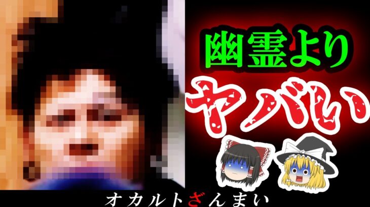 【警告】幽霊よりヤバい存在が潜んでいた怪奇スポット3選【ゆっくり解説】