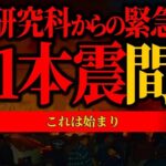 【警告】3.11級の巨大地震間近…東北で発生した異常現象がヤバすぎる【東日本大震災】【ゆっくり解説】