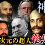 NEW!!【実在した】時代を代表する異次元のオカルト思想家・能力者6選【総集編】#都市伝説 #睡眠用 #作業用 #BGM