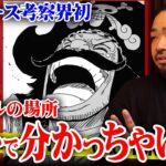 ラフテルの場所はONEPIECEのロゴに隠されてる⁉︎現実に存在する“謎の島”と全てが繋がるガチ考察が凄すぎる…【 ワンピース研究所 考察 最新 ホタ 都市伝説 】※ネタバレ 注意