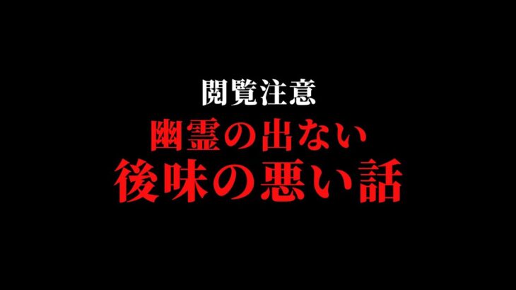 閲覧注意！動物の話あり「幽霊が出ない後味の悪い話」不思議な話・人怖を朗読・考察 THCオカルトラジオ