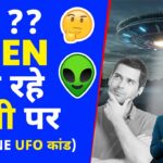 2024年 इतने सारे UFO ! Alien की वापसी तय😱 | A2 Motivation |