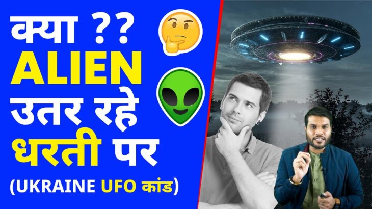 2024年 इतने सारे UFO ! Alien की वापसी तय😱 | A2 Motivation |