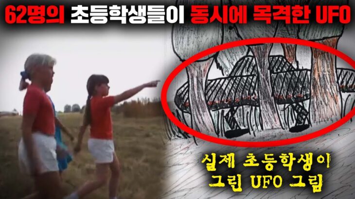 2024年 역사상 가장 유명한 UFO 목격 사례로 남아있는 ‘짐바브웨 UFO 동시 목격 사건’ [미스터리]