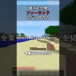 都市伝説のファーランドに行ってみた【マイクラ】#shorts #minecraft  #都市伝説