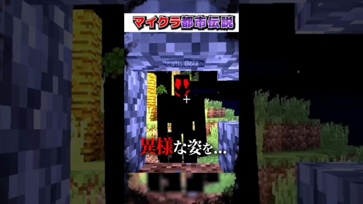 マイクラ”絶対”に『知ってはいけない』都市伝説３選!?【まいくら,マインクラフト,小技,裏技,解説,都市伝説】