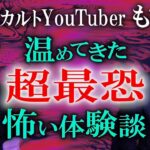 初【もてぃす】人気オカルト朗読家もてぃすさんが体験談をマスクなしで語ってくれました『島田秀平のお怪談巡り』