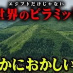 世界を揺るが正体不明の力。三角形に隠された秘密がすごすぎました【 都市伝説 ピラミッド 】