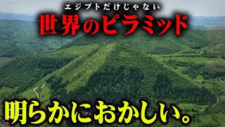 世界を揺るが正体不明の力。三角形に隠された秘密がすごすぎました【 都市伝説 ピラミッド 】