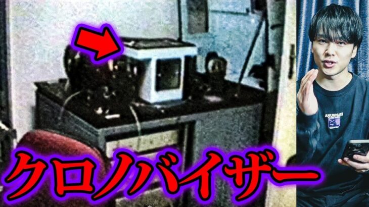 バチカンが密かに開発したタイムトラベルマシン【都市伝説】