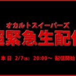 【超緊急事態】ヤバい!!心霊ロケに行けない緊急事態発生 みんな力を貸して！！！