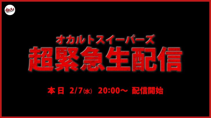 【超緊急事態】ヤバい!!心霊ロケに行けない緊急事態発生 みんな力を貸して！！！