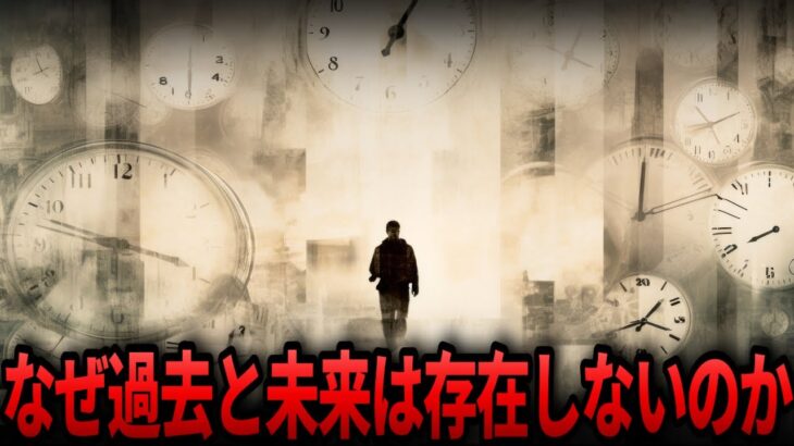 【ゆっくり解説】この世に時間が存在しない衝撃の理由とは…【都市伝説  ミステリー】