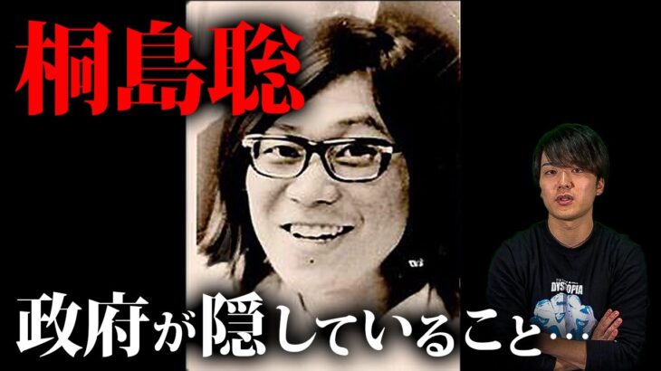 桐島聡の逮捕の裏…マズいことが進んでます。