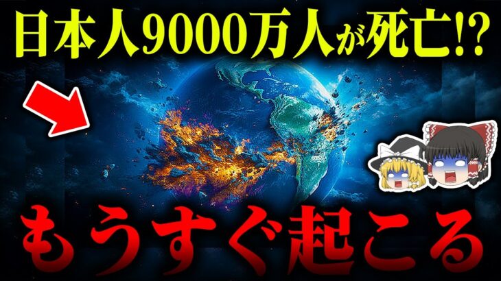 数万年に一度が訪れる時が来た！地球の磁気極が大逆転する「ポールシフト」は既に始まっている！？日本にも異常事態が発生･･･【都市伝説】