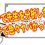 オカルトビスティ打法は効果あり？　谷村ひとしをガチで分析したらとんでもない事実が発覚？