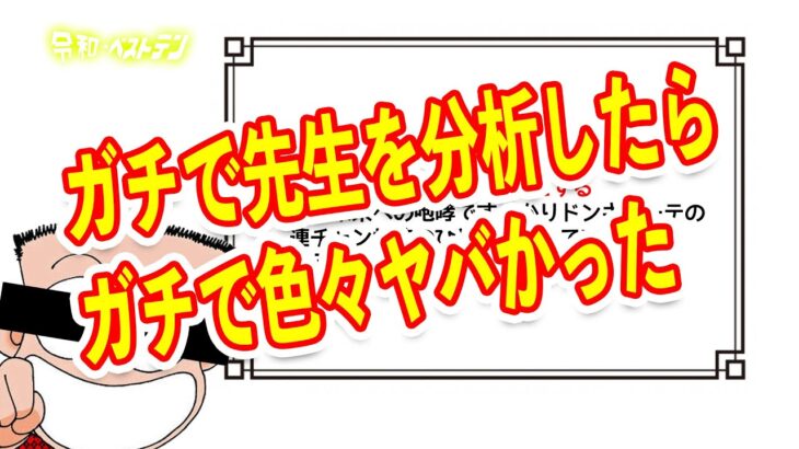 オカルトビスティ打法は効果あり？　谷村ひとしをガチで分析したらとんでもない事実が発覚？