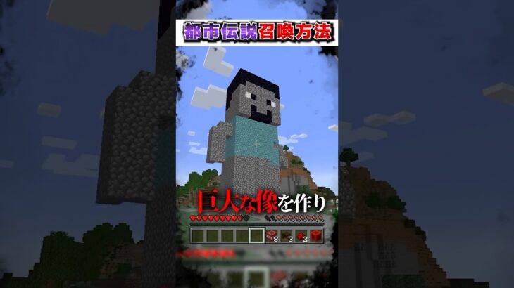 マイクラ 絶対にやってはいけない”都市伝説”『召喚方法』３選!?【まいくら,マインクラフト,小技,裏技,解説,都市伝説】