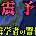 日本で起きた大地震の警告。地震予知に隠れた研究者の物語【 都市伝説 地震 予知 予言 】