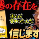 霊感やオカルトを信じますか？【岡田斗司夫切り抜き】