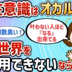 潜在意識はオカルト!叶う世界を信用できないなら…【８２さん③】【潜在意識ゆっくり解説】