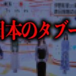 日本のメディアが絶対に表にできない情報