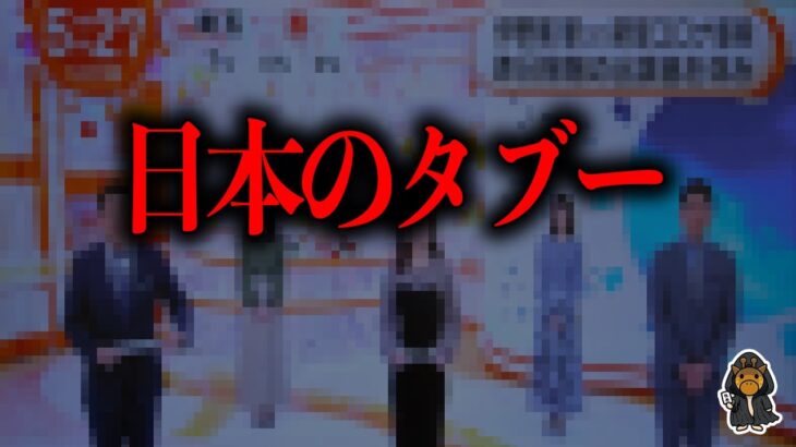 日本のメディアが絶対に表にできない情報