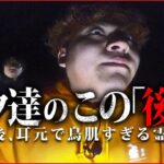 【心霊】視『幽霊を見た私は車に轢かれてしまった』　千葉県にある心霊スポットで僕たちを襲った悲劇がヤバすぎた【怖〜い話の場所に行ってみよう】【里見公園】