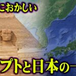 ピラミッドの正体を解き明かす奇妙な一致が日本に存在しました…【 都市伝説 ピラミッド 神社 エジプト 】