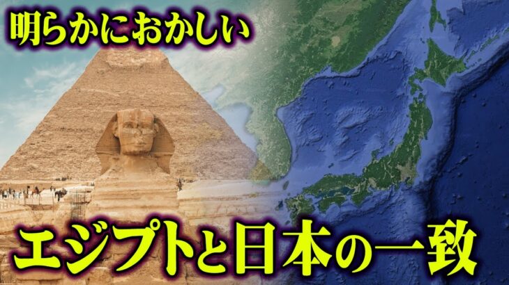 ピラミッドの正体を解き明かす奇妙な一致が日本に存在しました…【 都市伝説 ピラミッド 神社 エジプト 】