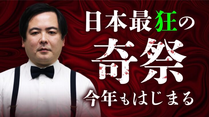 【大島てる誕生祭①】1年に1度の奇祭を田中俊行さんがプロデュース。豪華ゲストも続々登場！