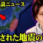 最強予言者が警告する2024年日本への地震。【 都市伝説 ニュース 】