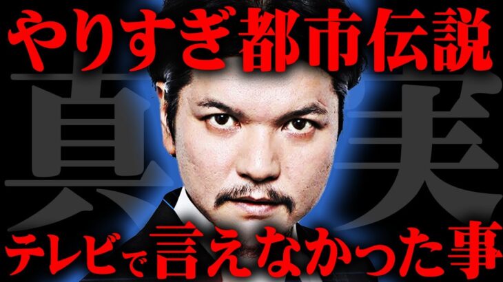 やりすぎ都市伝説が伝える本当のメッセージ。人類の想像を超える新時代の到来【 都市伝説 やりすぎ都市伝説 2024 関暁夫 宇宙人ミイラ 】